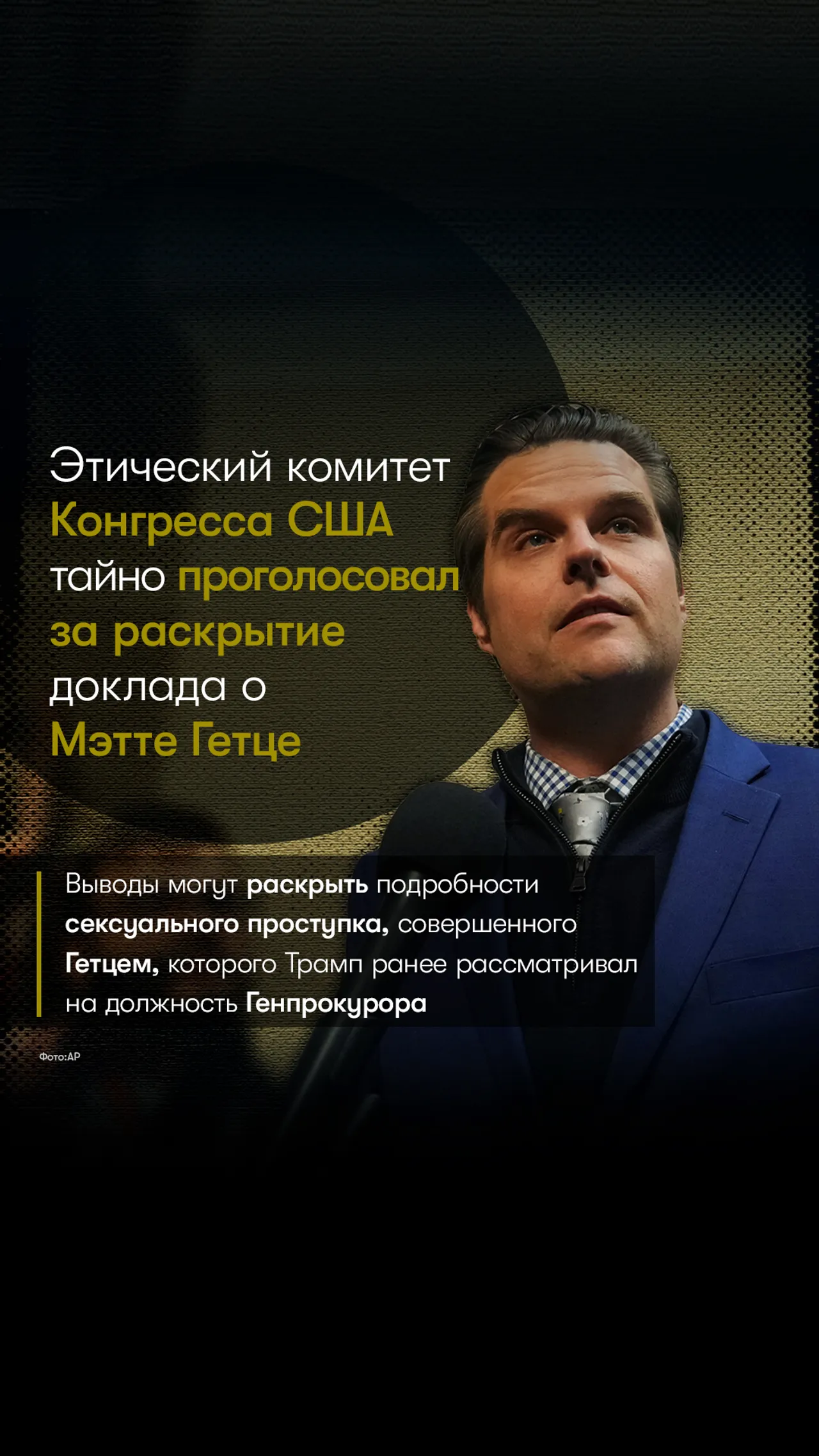 Доклад о кандидате Трампа на пост генпрокурора обнародуют в Конгрессе